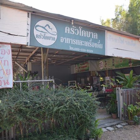 โคบาล ห้องพักรายวัน Chom Thong Exterior foto
